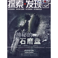 神秘的石磨盘 1片装(DVD)