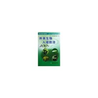 外来生物入侵防治100问