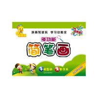 顶呱呱多功能简笔画 动物篇