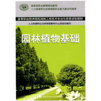 园林植物基础