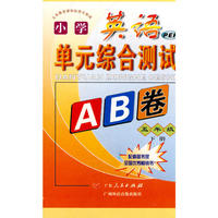 10春小学五年级英语单元综合测试AB卷PEP（下）音带
