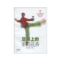 足尖上的茉莉花香