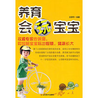 养育会玩宝宝