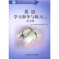 英语学习指导与练习-语文版-上