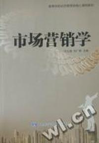 市场营销学