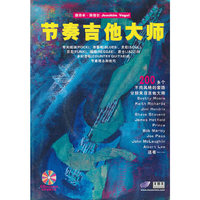 节奏吉他大师（附CD盘）