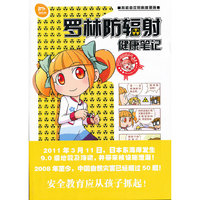 罗林防辐射健康笔记