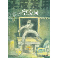 头皮发麻系列·空房间