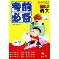 小学语文考前必备(5年上)