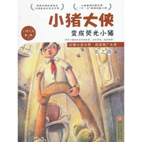 小猪大侠：变成荧光小猪
