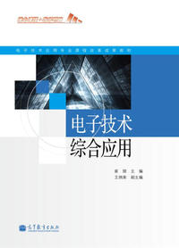 电子技术综合应用