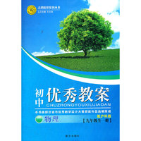 12版优秀教案物理(沪科九年级)