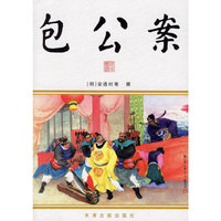 包公案