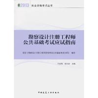 2013-勘察设计注册工程师公共基础考试应试指南