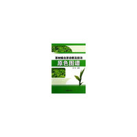 茶树病虫害诊断及防治原色图谱