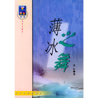 薄冰之舞——青春美少女组合
