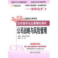 2012年注册会计师考试应试指导及全真模拟测试财务成本管理