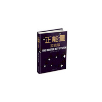 正能量-实践版