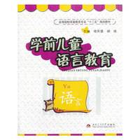 学前儿童语言教育