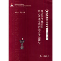 独龙江文化史纲:俅人及其邻族的社会变迁研究
