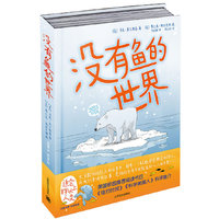 没有鱼的世界