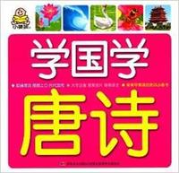 唐诗-学国学
