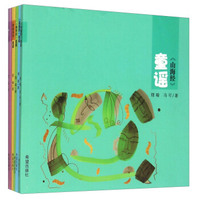 童谣（套装共5册）