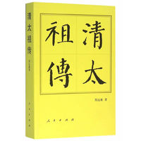 清太祖传