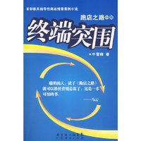 跑店之路（中）终端突围