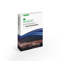 能源与新的现实(1能源效率和能源需求服务)