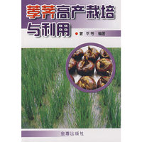 荸荠高产栽培与利用*