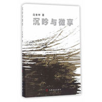 沉吟与微享