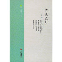 青鱼点灯