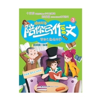 写自己熟悉的事——商晓娜拇指班长·陪你写作文②