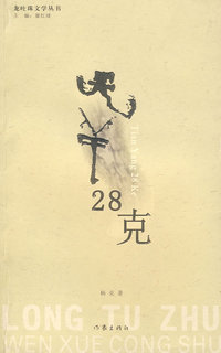 天羊28克