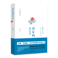 梁实秋散文集/名家经典文集