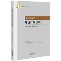 美丽中国的环境行政法展开