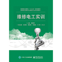 维修电工实训