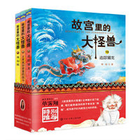 故宫里的大怪兽（第四辑）