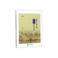 明清江南乡镇文人群体研究