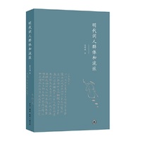 明代词人群体和流派