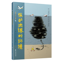 保护地球的环境