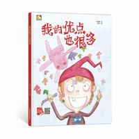 亲子阅读原创暖心精装故事系列 我的优点也很多 3-6岁宝宝情商培养励志早教睡前故事书 亲子阅读童话
