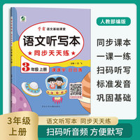 小学语文听写本同步天天练同步练习3年级上册