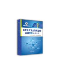 20版 高考总复习全效新方略.词汇学习必备宝典