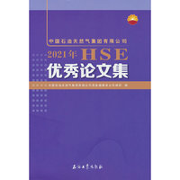 中国石油天然气集团有限公司2021年HSE优秀论文集