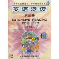 九年义务教育三四年制初级中学英语泛读第三册(磁带2)