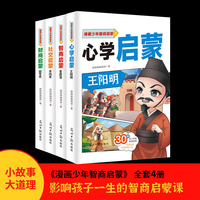 漫画少年智商启蒙（全4册）