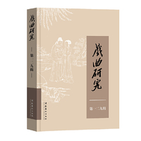 戏曲研究（129）