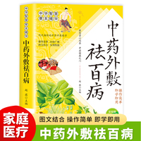 中药外敷祛百病